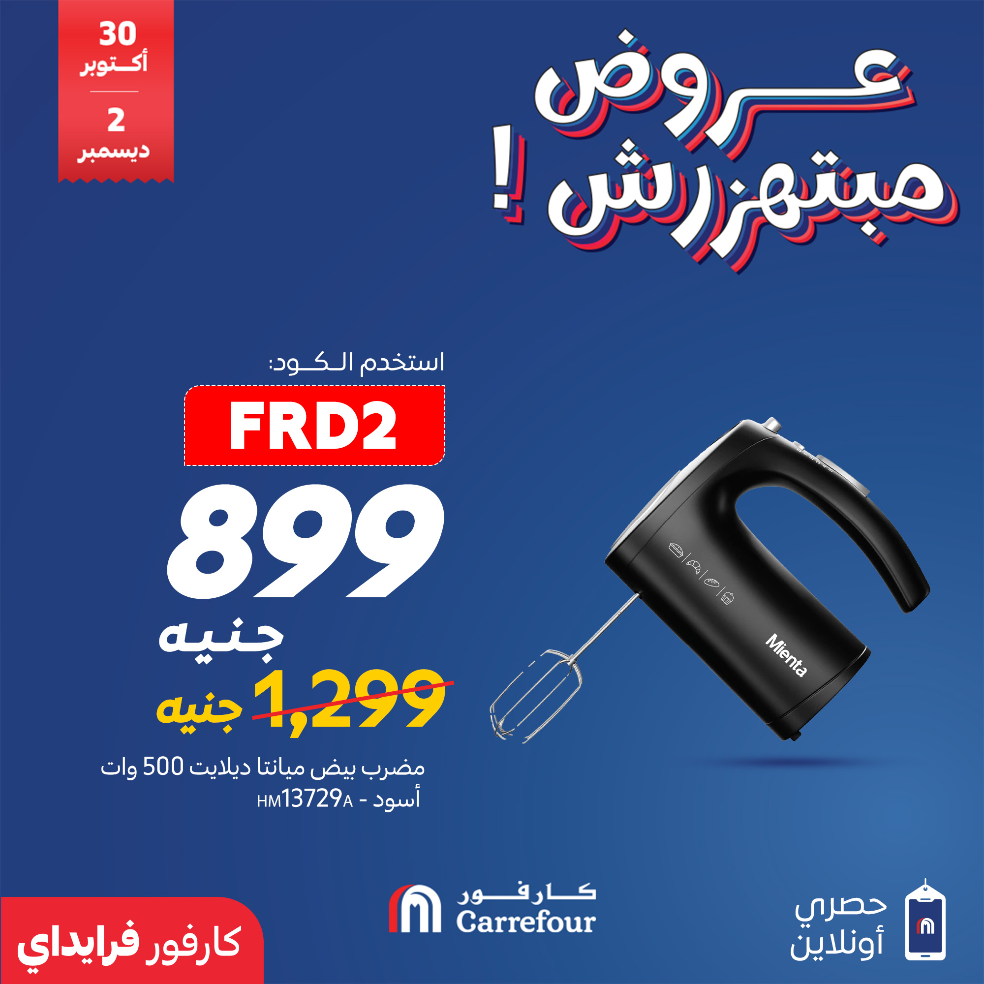 carrefour offers from 7nov to 1nov 2025 عروض كارفور من 7 نوفمبر حتى 1 نوفمبر 2025 صفحة رقم 2